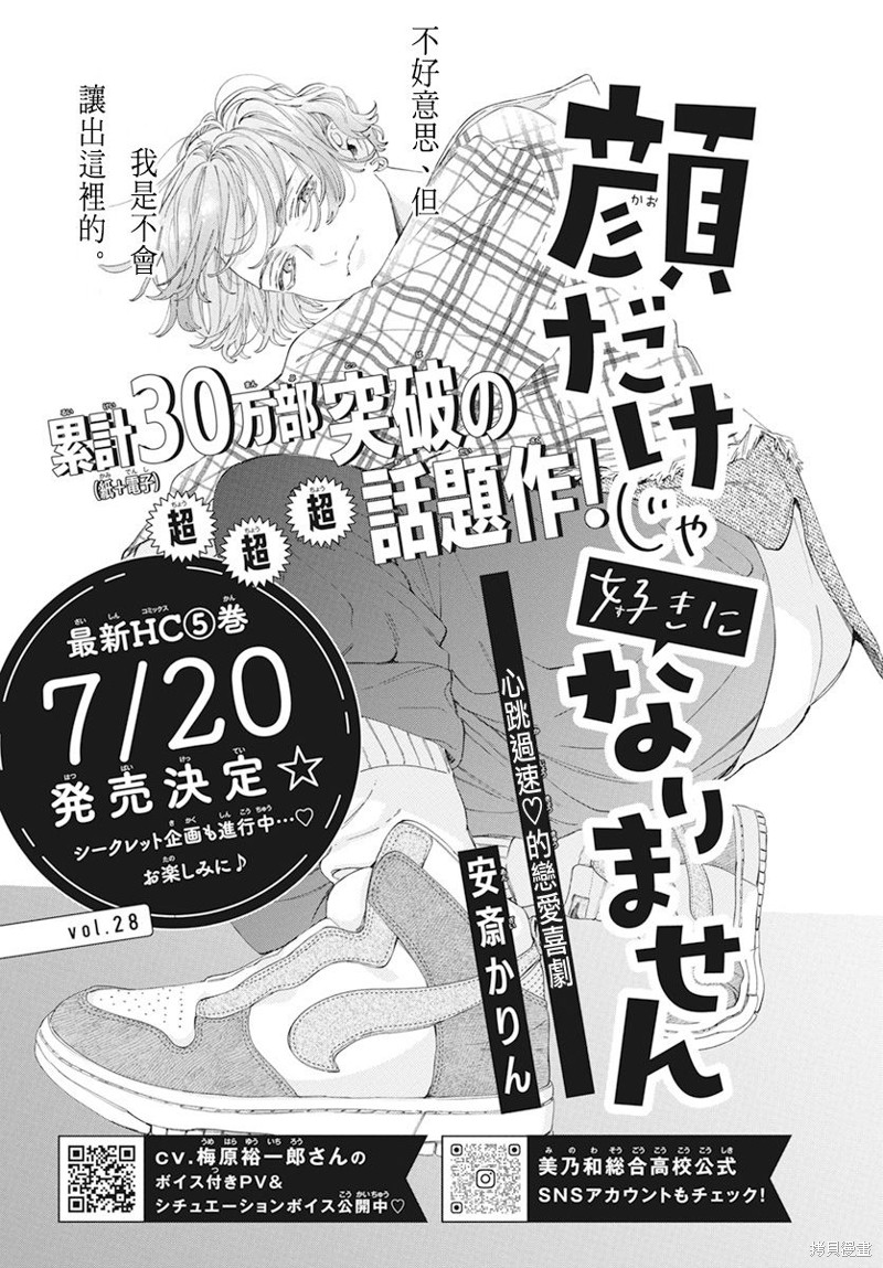 只靠脸的话才不会喜欢上你呢漫画,第28话1图