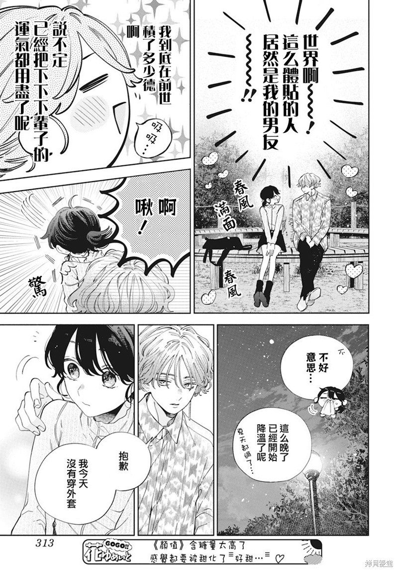 只靠脸的话才不会喜欢上你呢漫画,第28话3图