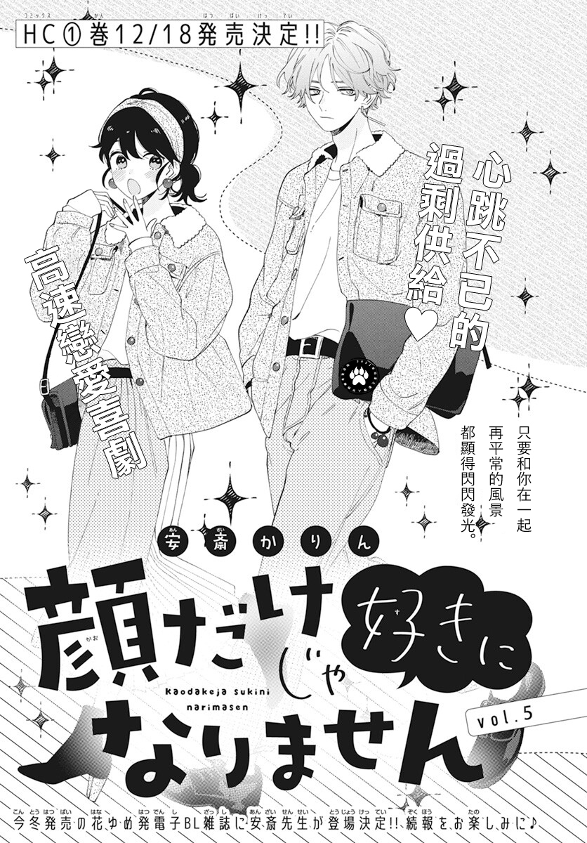 靠脸靠才华漫画,第5话1图