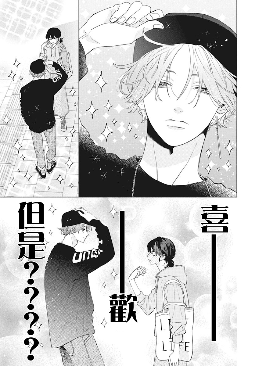 靠脸靠才华漫画,第5话5图