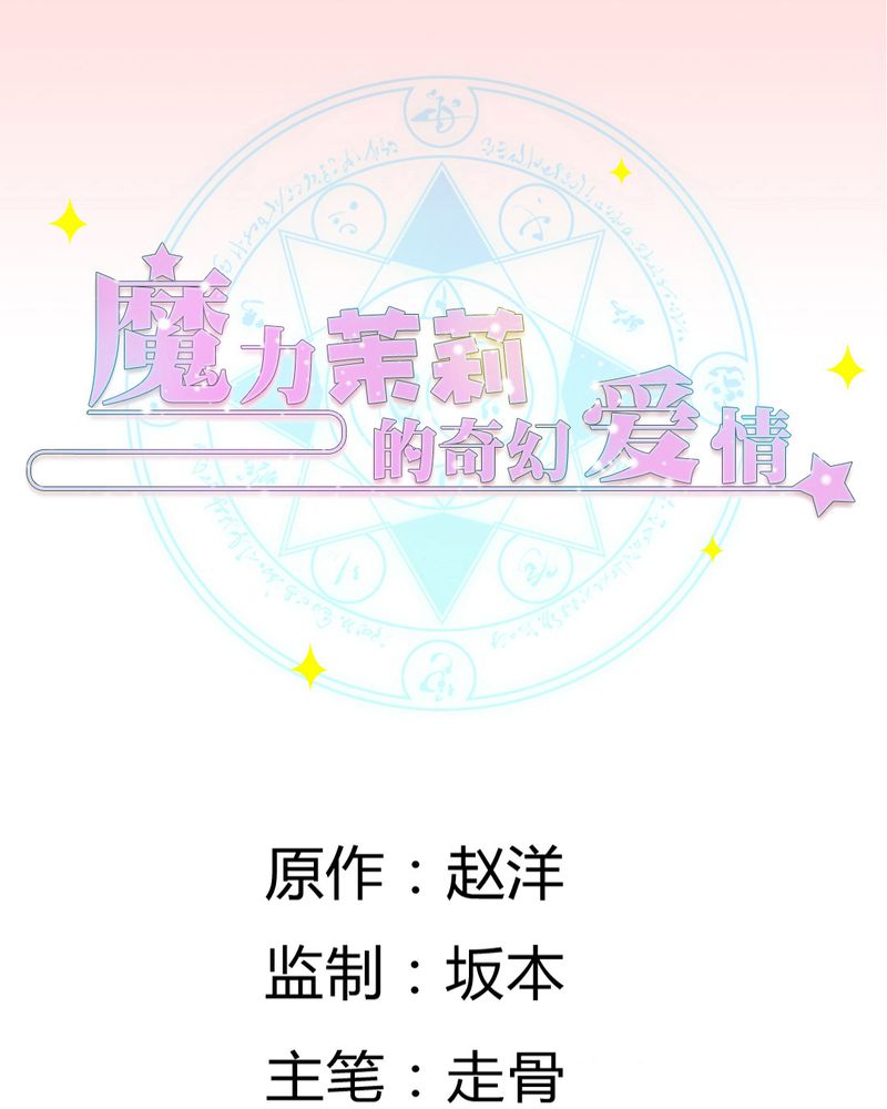 魔力茉莉臻致悦色漫画,第16章：没想到你是这样的…1图