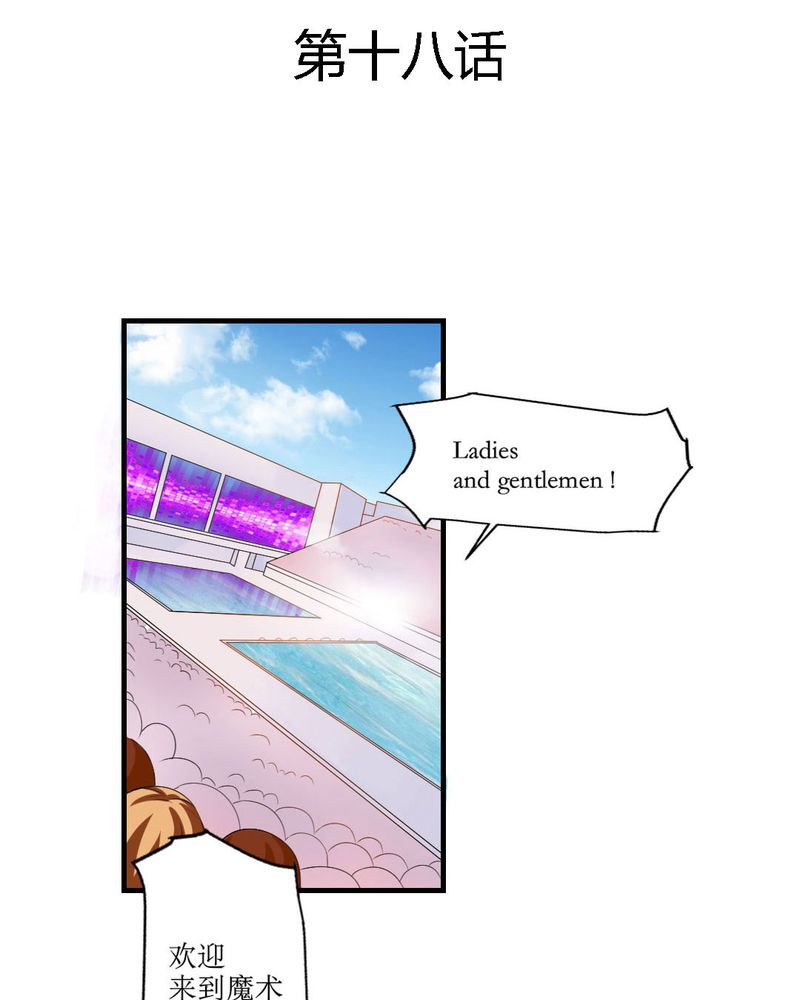 魔力茉莉臻致悦色漫画,第18章：这部漫画要换女主...3图