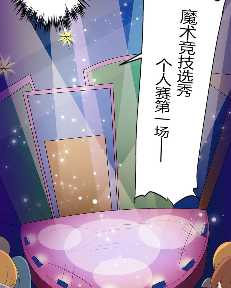 魔力茉莉的奇幻爱情漫画,第10章：茉莉的试炼（下）1图