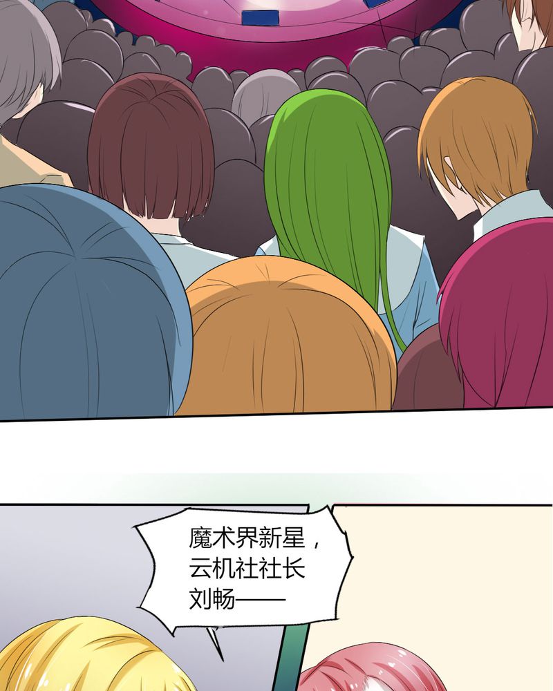 魔力茉莉的奇幻爱情漫画,第10章：茉莉的试炼（下）2图