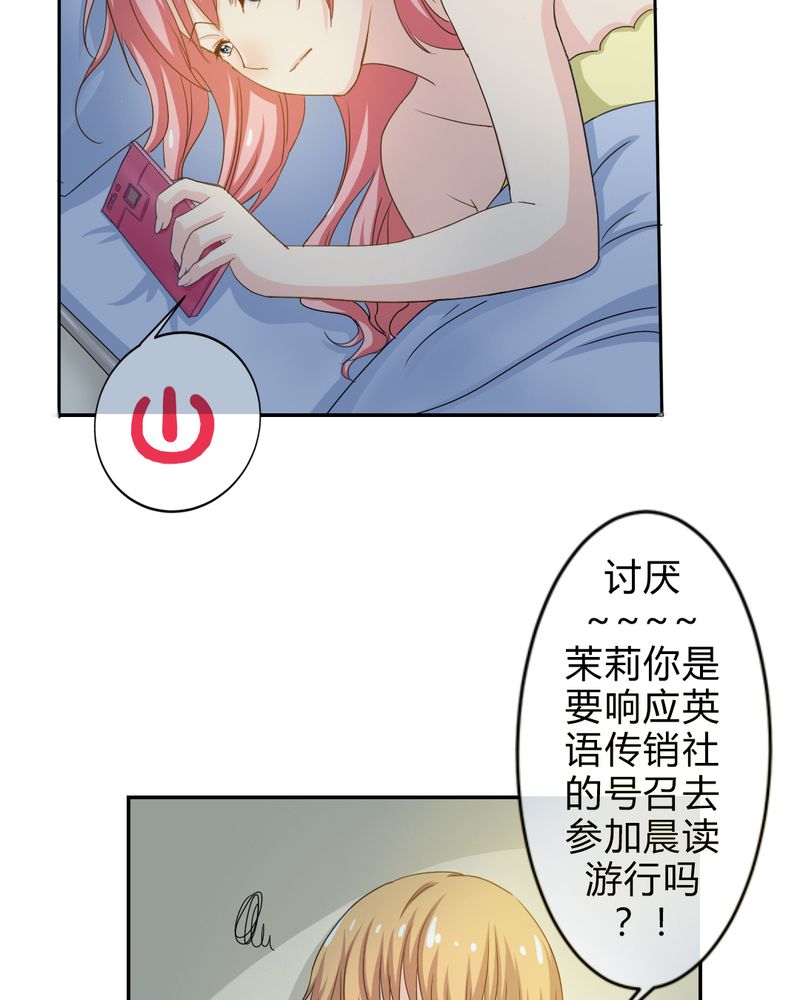 魔力茉莉的奇幻爱情介绍漫画,第4章：比赛前夜3图