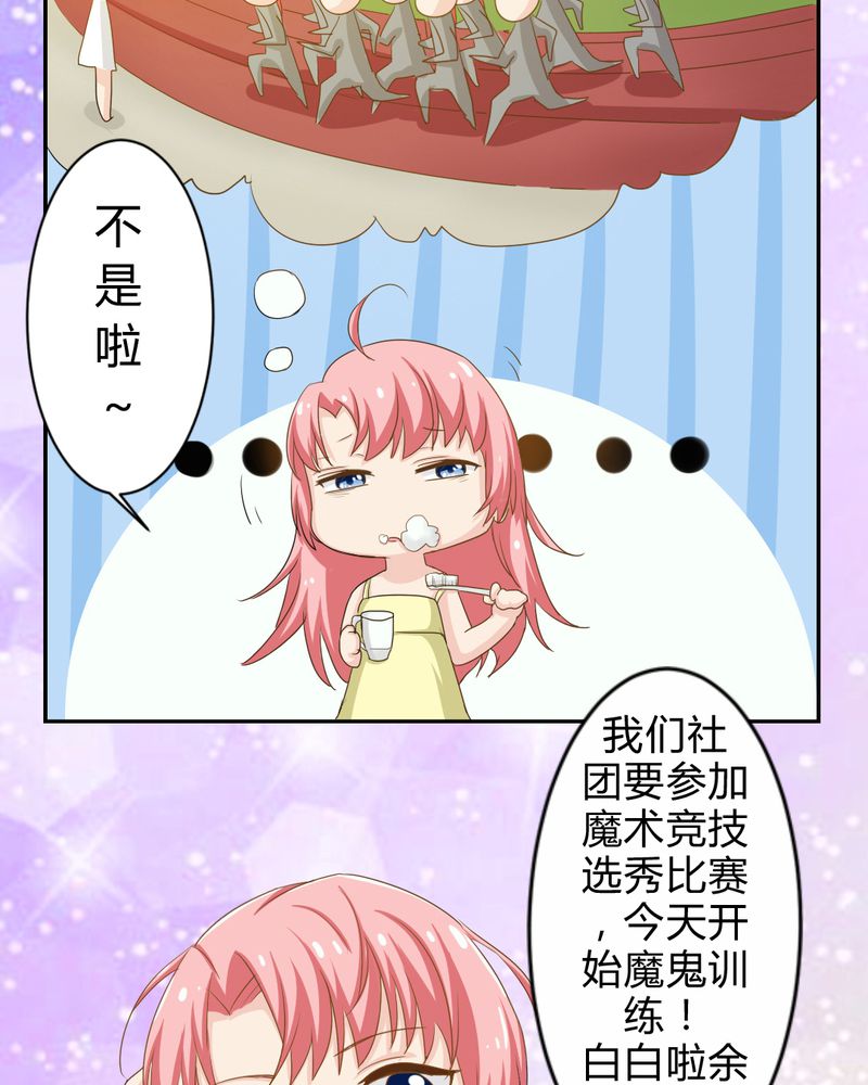 魔力茉莉的奇幻爱情介绍漫画,第4章：比赛前夜5图