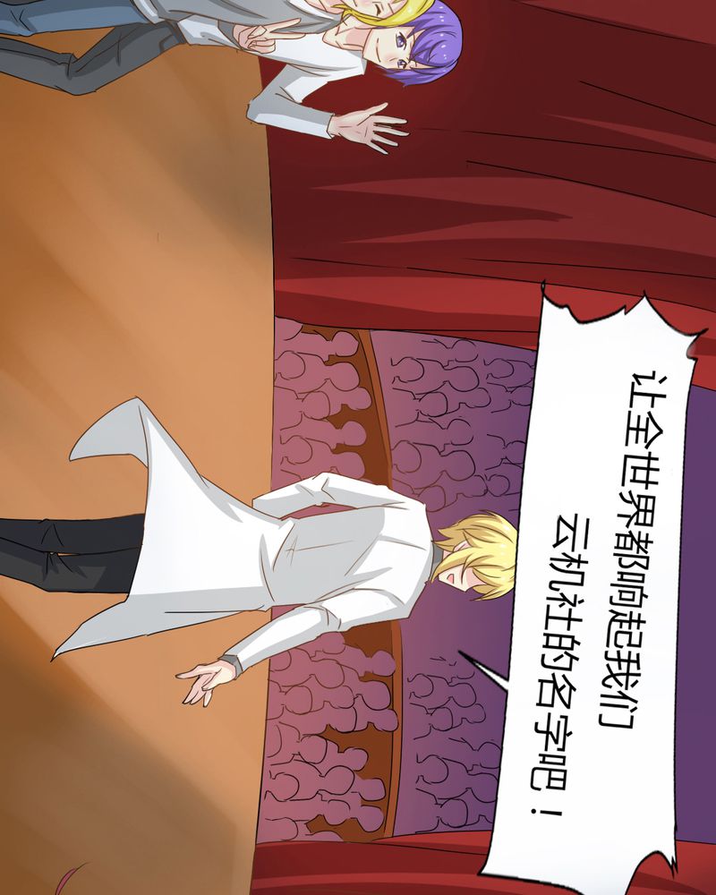 魔力茉莉花漫画,第5章：云机社闪耀海选！4图