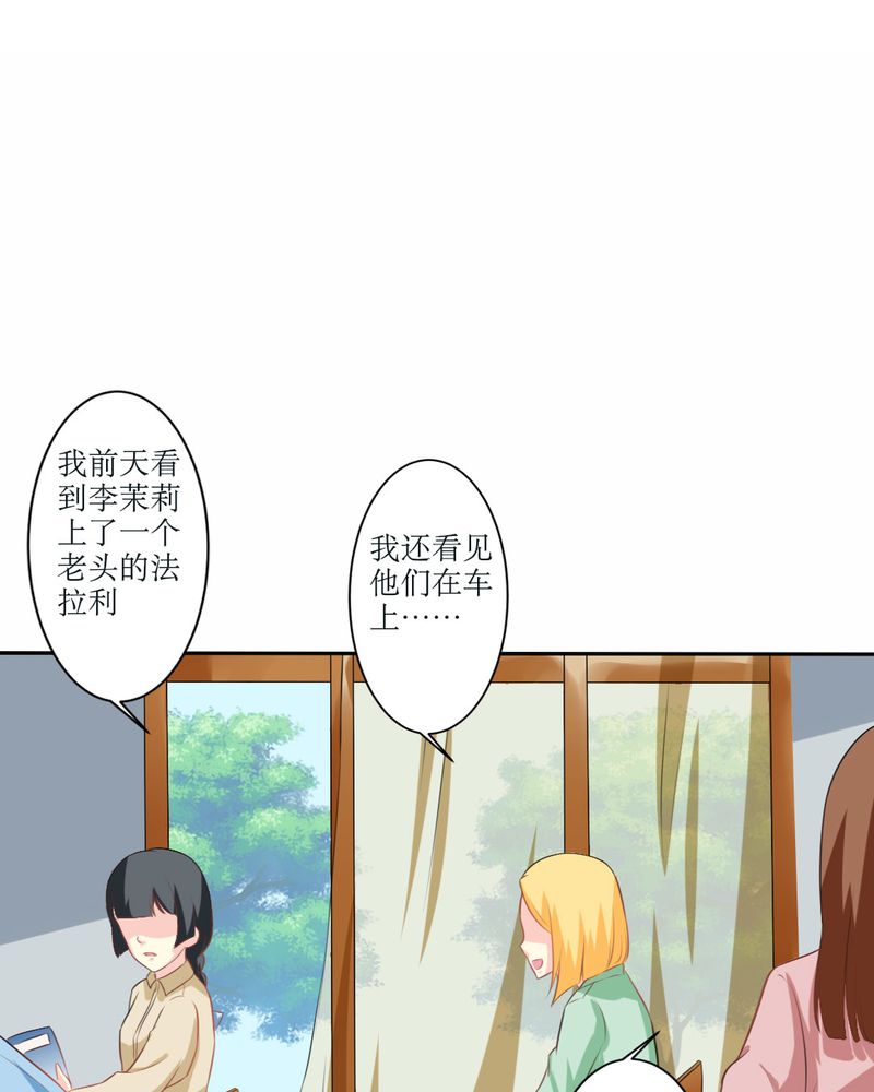 魔力茉莉的奇幻爱情介绍漫画,第23章：交给我3图