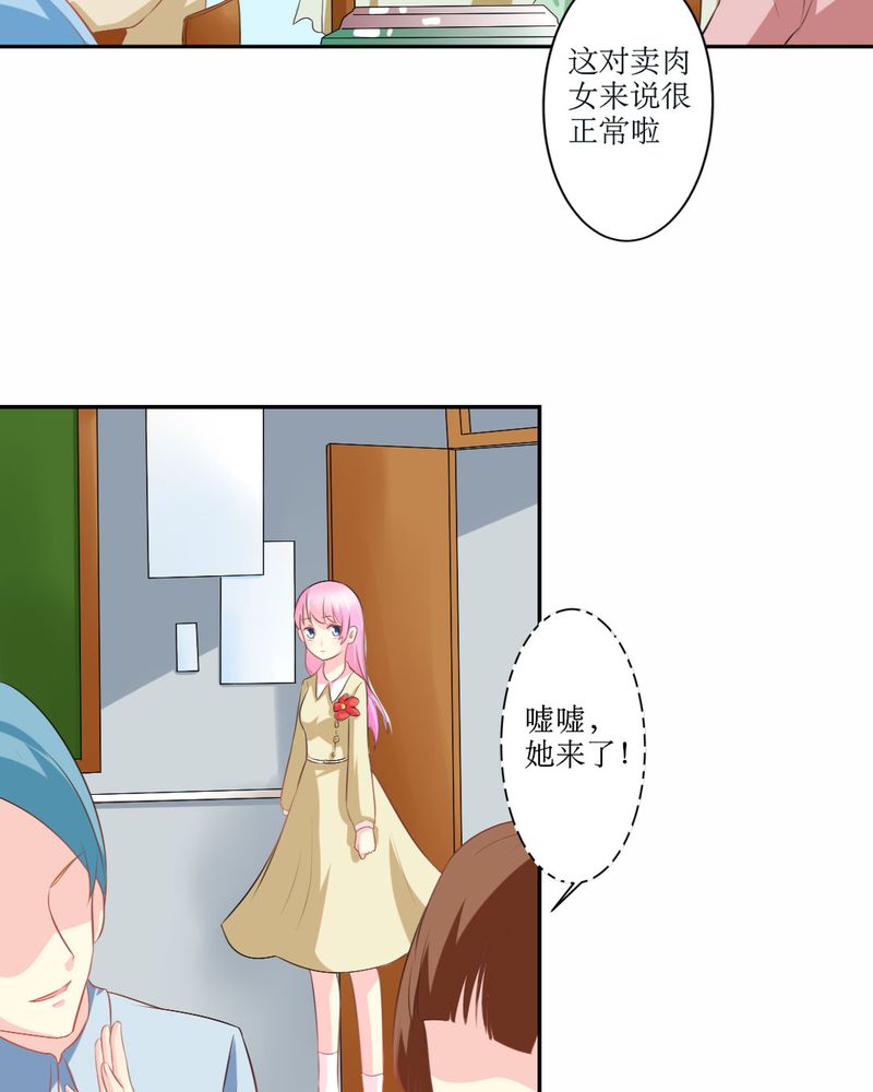 魔力茉莉的奇幻爱情介绍漫画,第23章：交给我4图