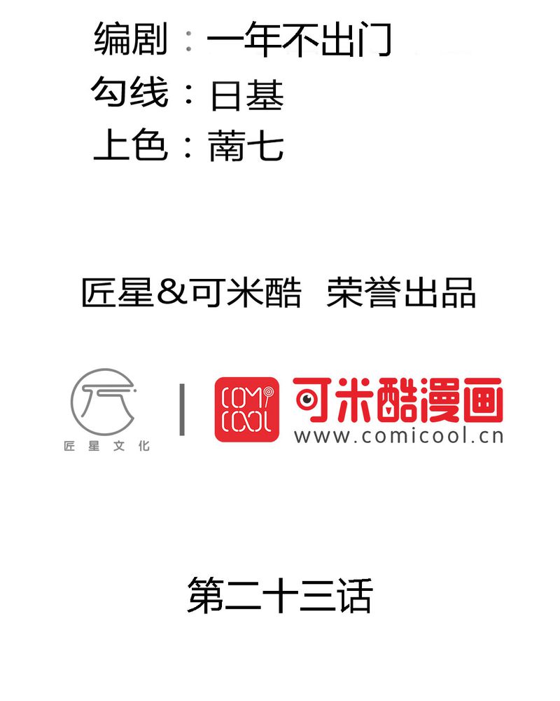 魔力茉莉的奇幻爱情介绍漫画,第23章：交给我2图