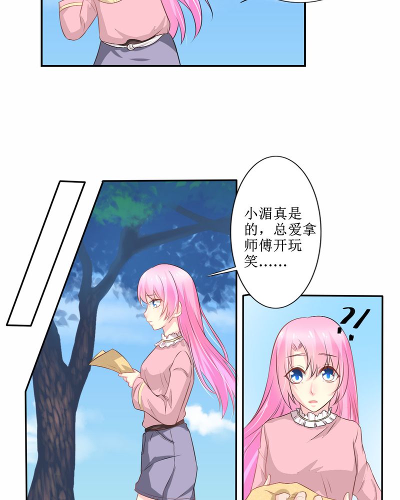 魔力茉莉漫画,第26章：曝光5图
