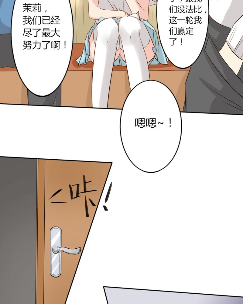 魔力茉莉臻致悦色漫画,第6章：云机社凉了？4图