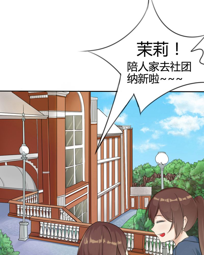 魔力茉莉漫画,第1章：欢迎加入云机社1图