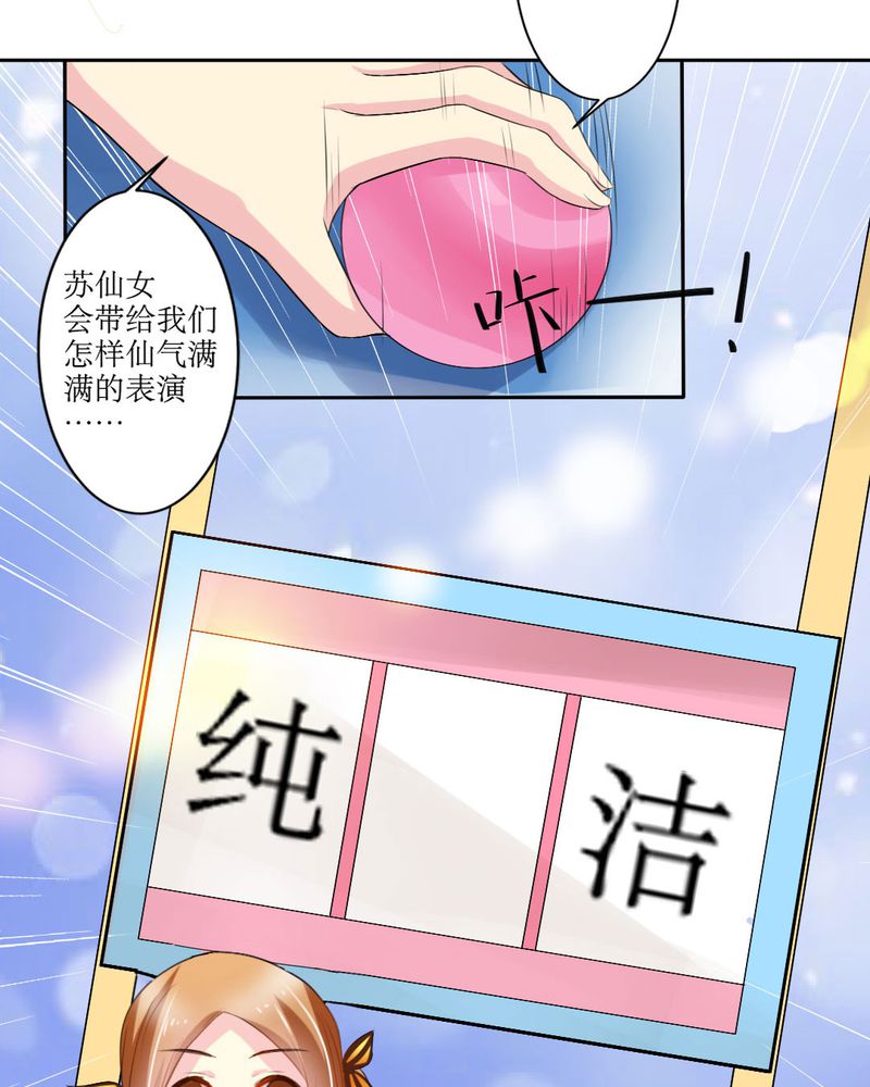魔力茉莉的奇幻爱情介绍漫画,第19章：比赛开始5图