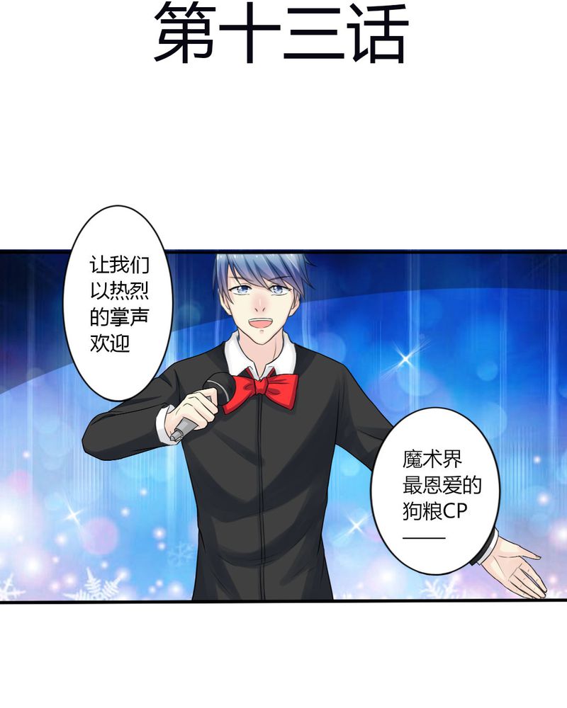 茉莉的魔法棒的图片漫画,第13章：你心里没点13数吗？3图
