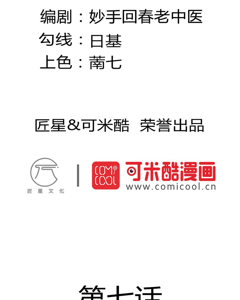 茉莉的魔法棒的图片漫画,第7章：突然多了个便宜师父2图