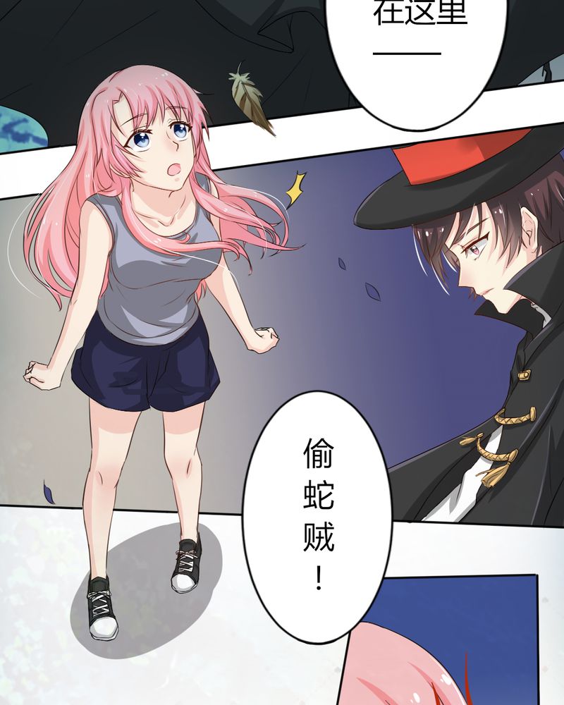 茉莉的魔法棒的图片漫画,第7章：突然多了个便宜师父4图