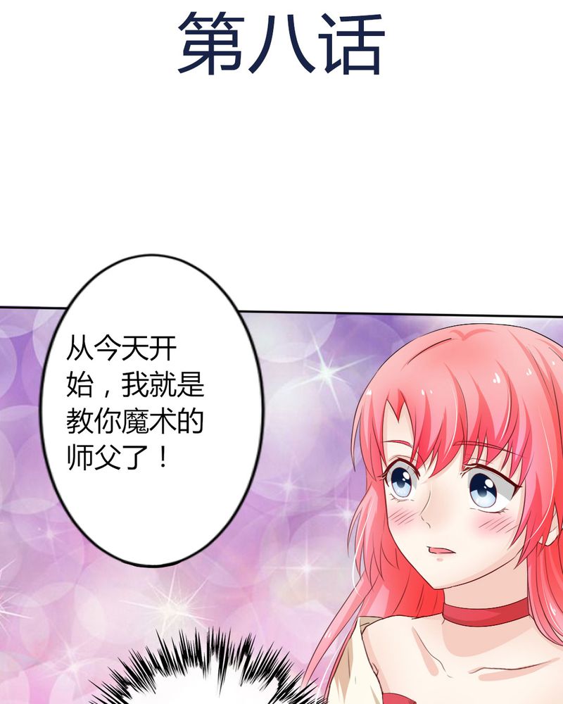 魔力茉莉漫画,第8章：我竟然输给一只仓鼠3图