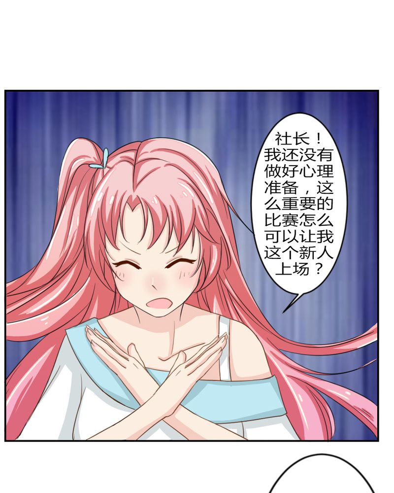 魔力茉莉的奇幻爱情介绍漫画,第3章：云机社重出江湖？1图