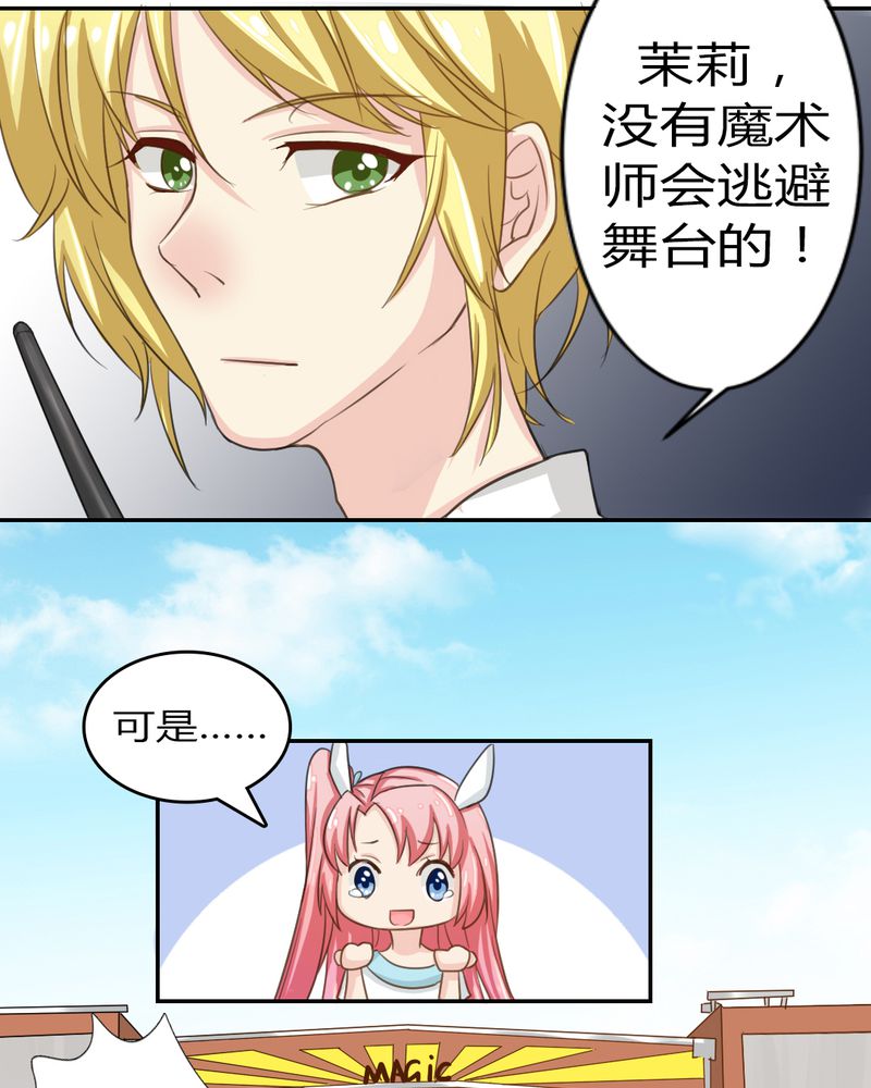 魔力茉莉的奇幻爱情介绍漫画,第3章：云机社重出江湖？2图