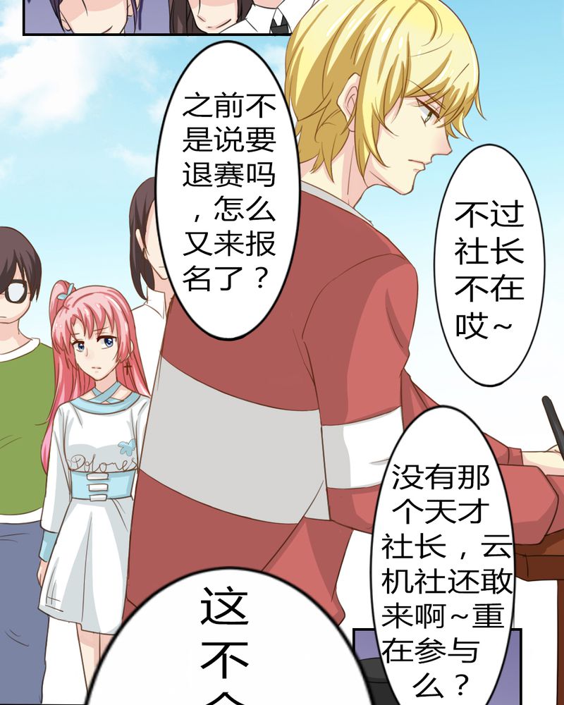 魔力茉莉的奇幻爱情介绍漫画,第3章：云机社重出江湖？4图
