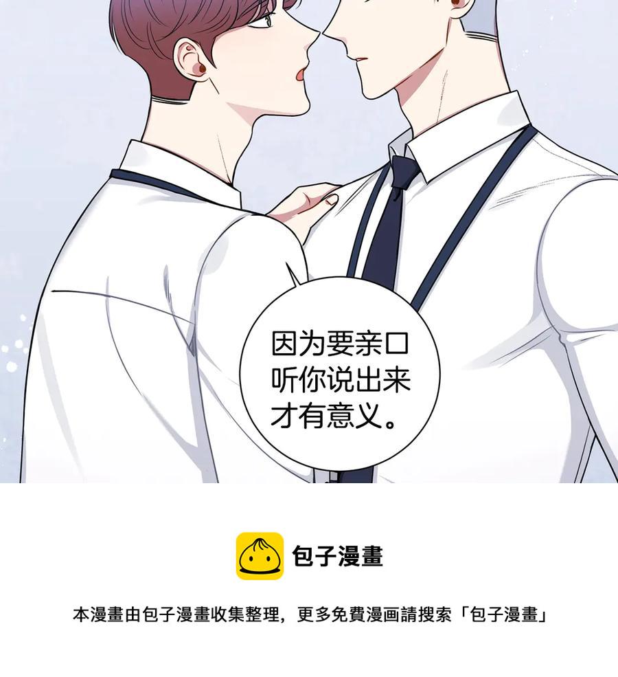 冬天之后的樱花漫画,第28话 图谋不轨2图
