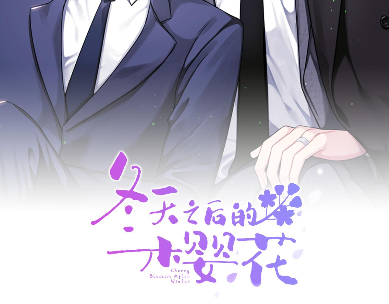 冬天之后的樱花6话漫画,番外16 甜蜜的日常2图