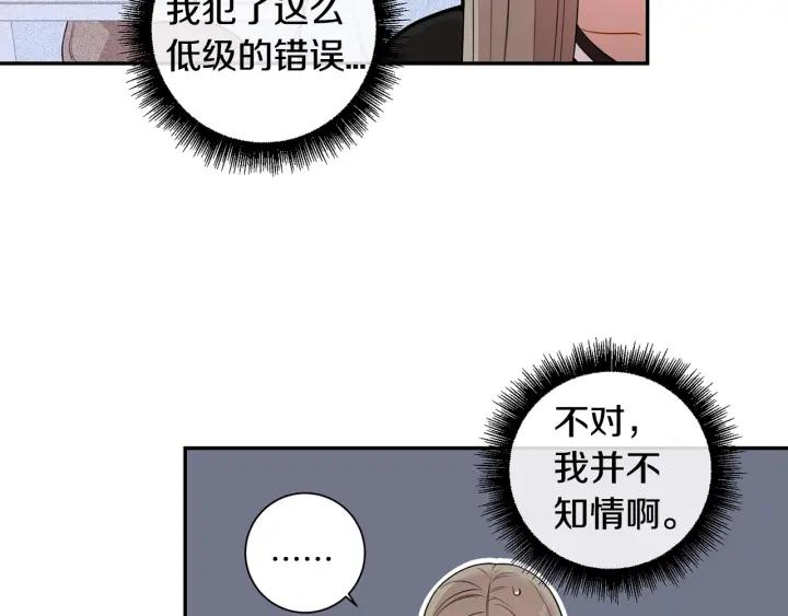冬天之后的樱花漫画,第21话 演戏试探4图