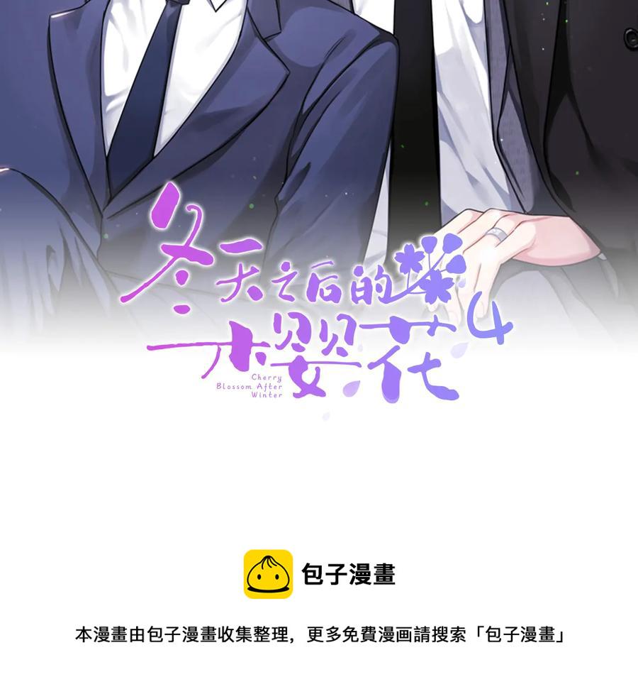 冬天之后的樱花免费第一季漫画,第27话 谁是目标？2图