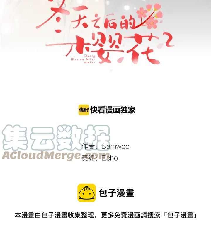 冬天之后的樱花漫画,第二季 第11话 你送的礼物5图