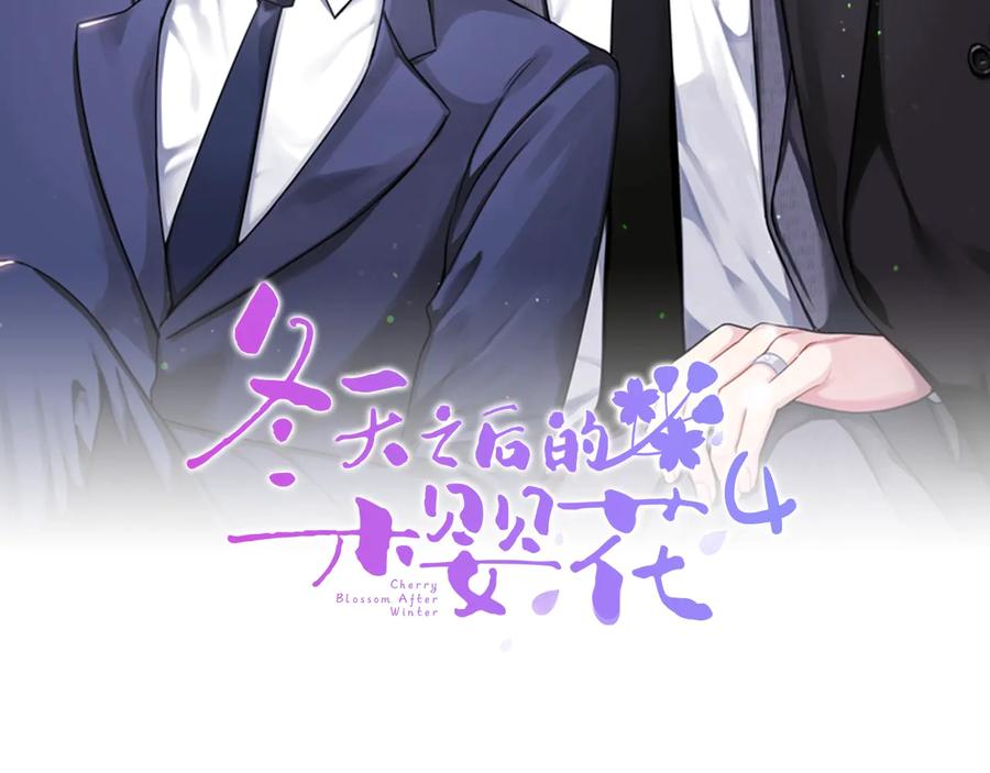 冬天之后的樱花第一季17话漫画,第13话 同学聚会4图