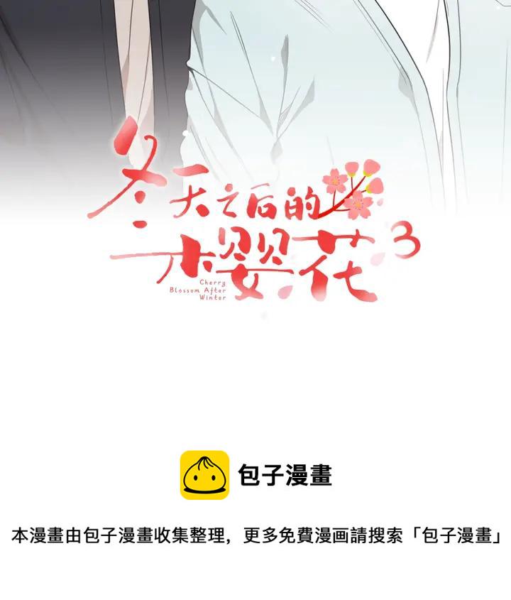冬天之后的樱花漫画,番外三 心意相通2图