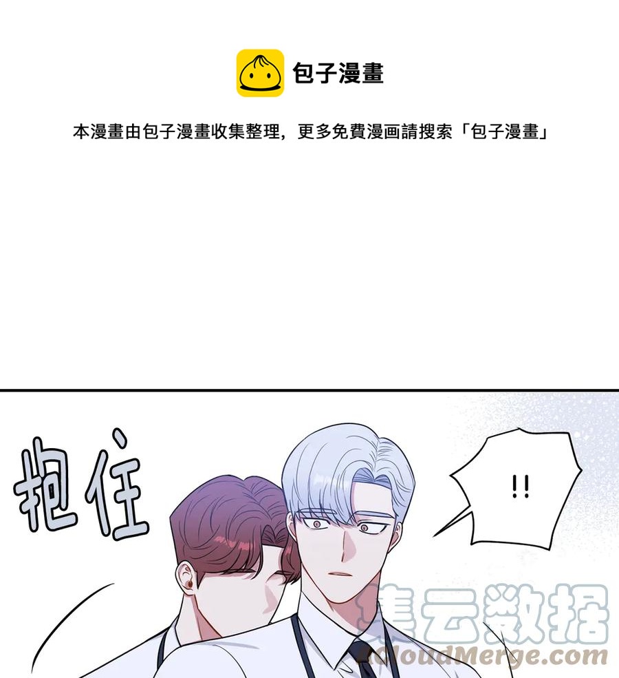 冬天之后的樱花漫画,第28话 图谋不轨1图