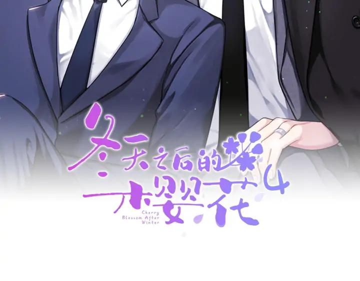 冬天之后的樱花漫画,第四季第4话 就职礼物2图