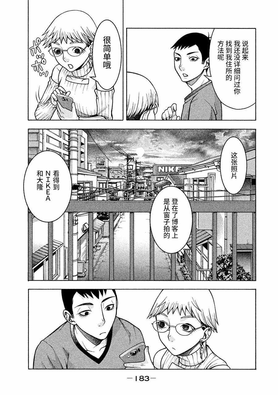同一屋檐下阿斯伯格的她壁纸漫画,第16话5图