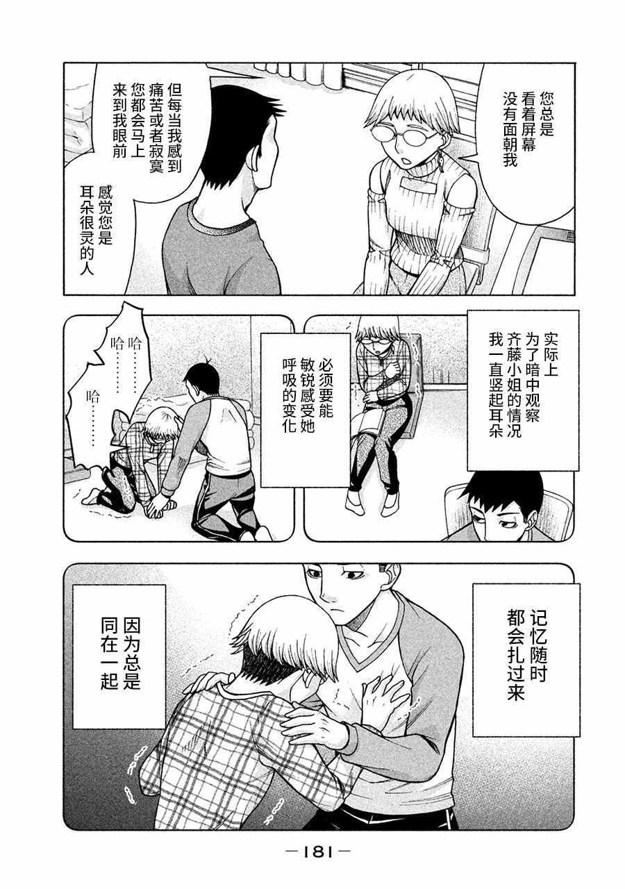 同一屋檐下阿斯伯格的她壁纸漫画,第16话3图