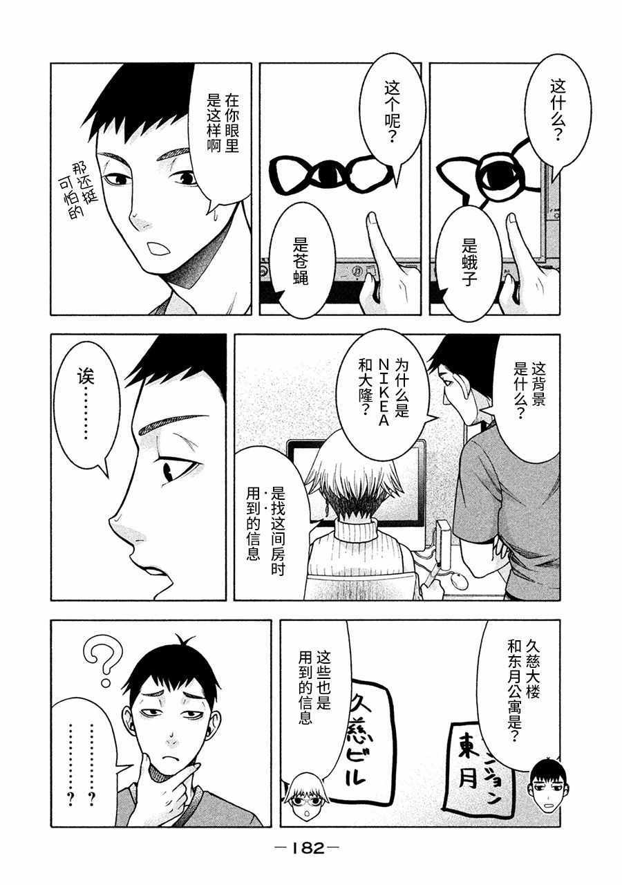 同一屋檐下阿斯伯格的她壁纸漫画,第16话4图