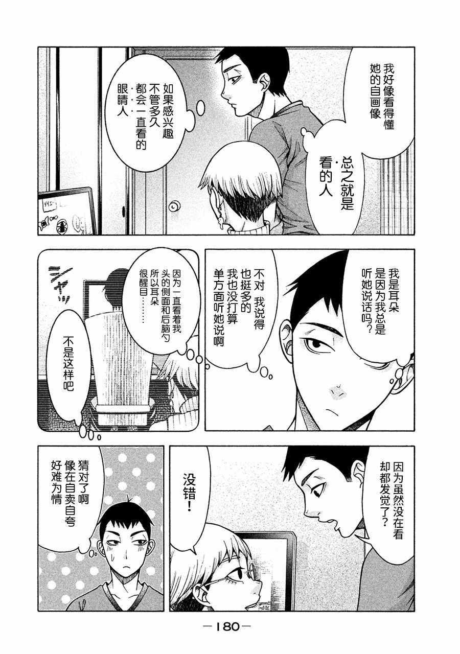 同一屋檐下阿斯伯格的她壁纸漫画,第16话2图
