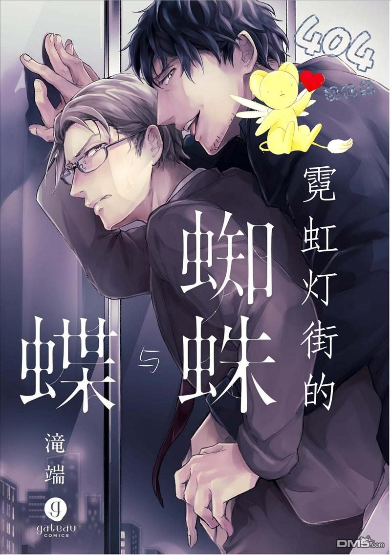 霓虹灯街市漫画,第1话2图