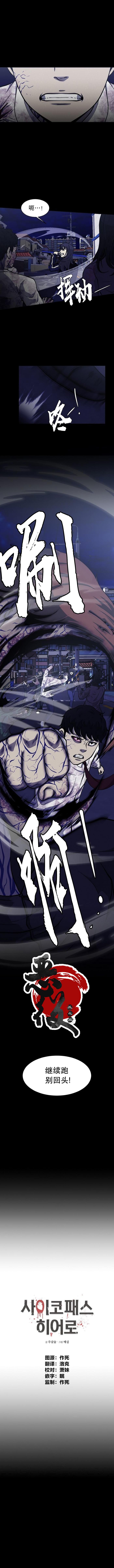 狂人打板漫画,第6话1图