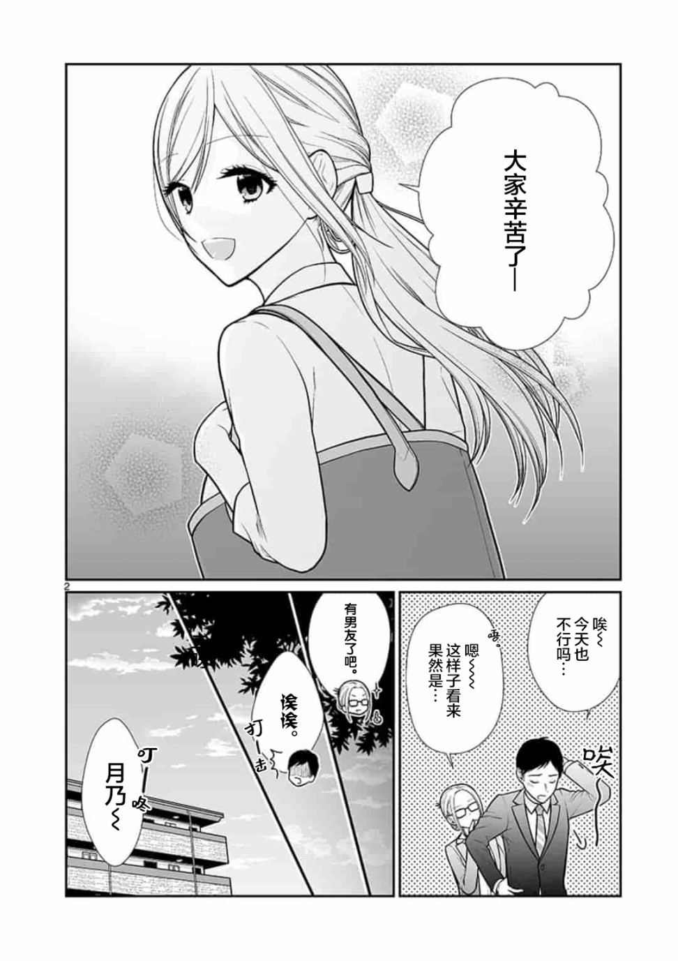 周末进行时英文怎么写漫画,第2话2图