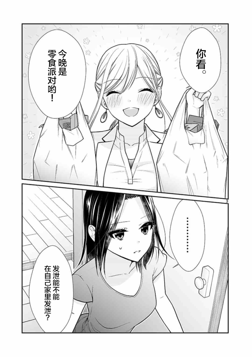 周末进行时英文怎么写漫画,第2话3图