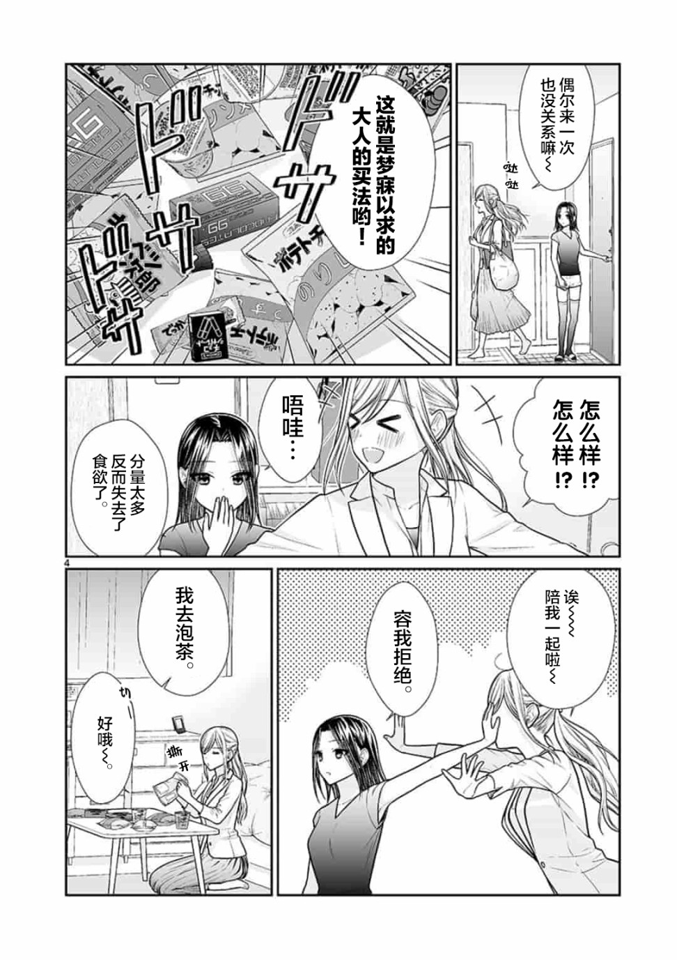 周末进行时英文怎么写漫画,第2话4图