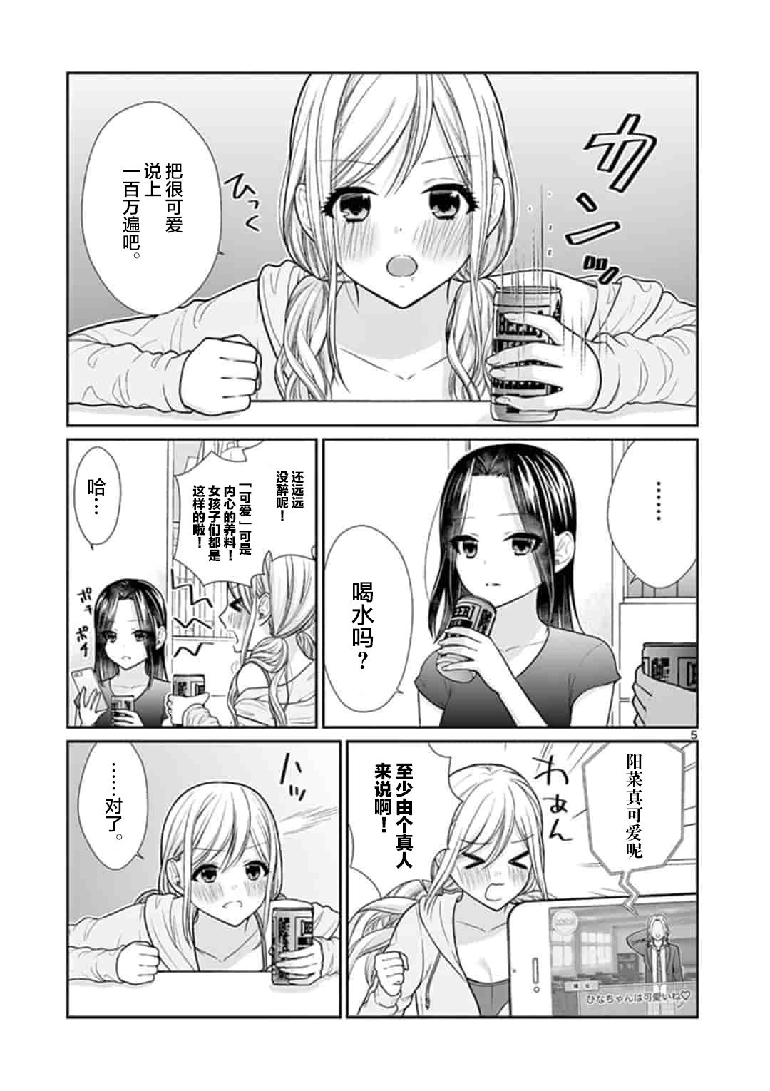 周末百合酒店早茶有打折吗漫画,第1话5图