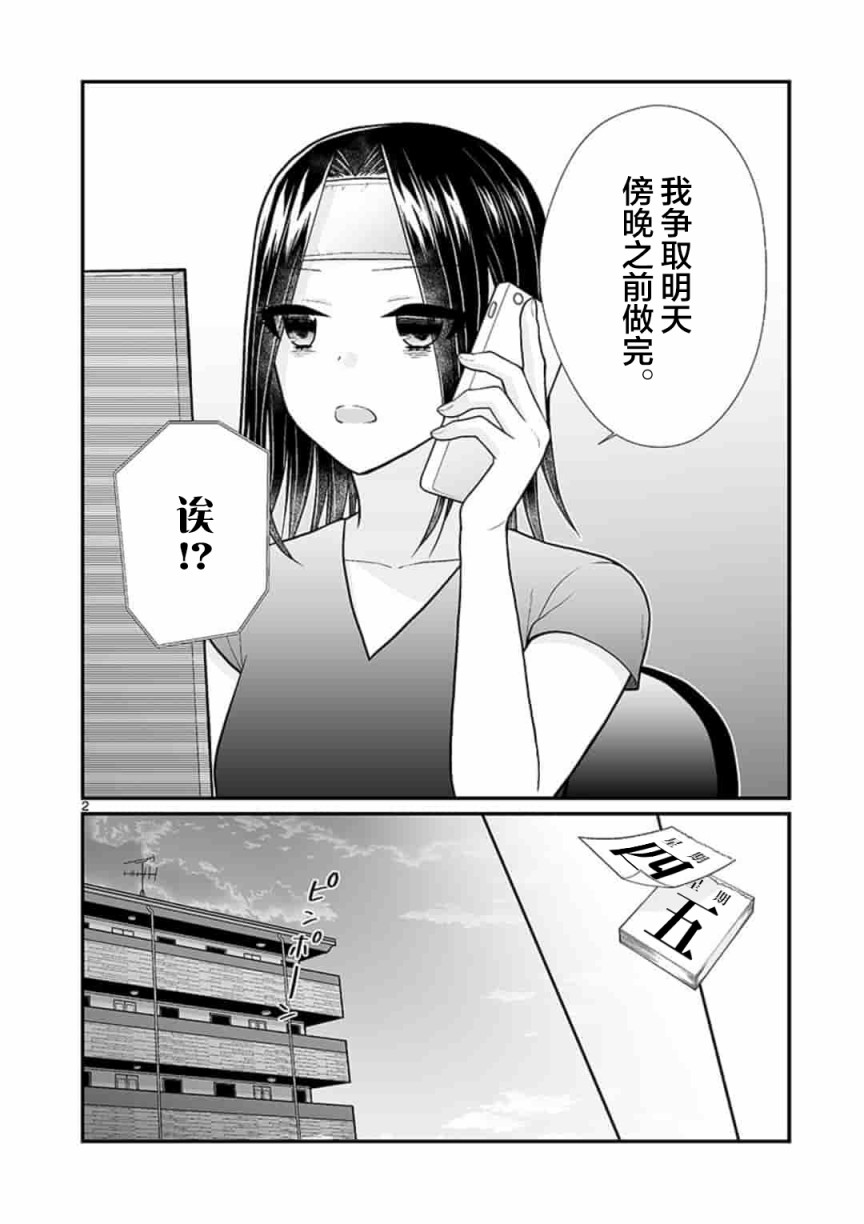 周末种花时间表漫画,第3话2图
