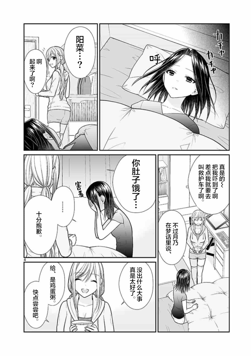周末种花时间表漫画,第3话4图