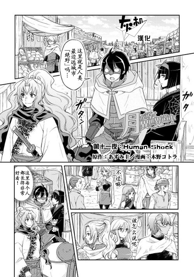 月光下的异世界之旅1集全漫画,第11话1图