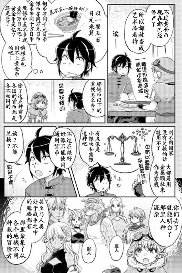 月光下的异世界之旅1集全漫画,第11话3图