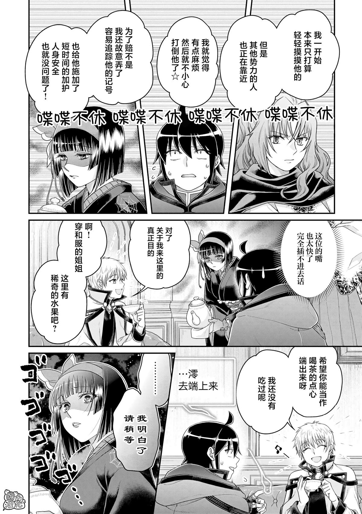 月光下的异世界之旅1集全漫画,第87话 The.All.Colors4图