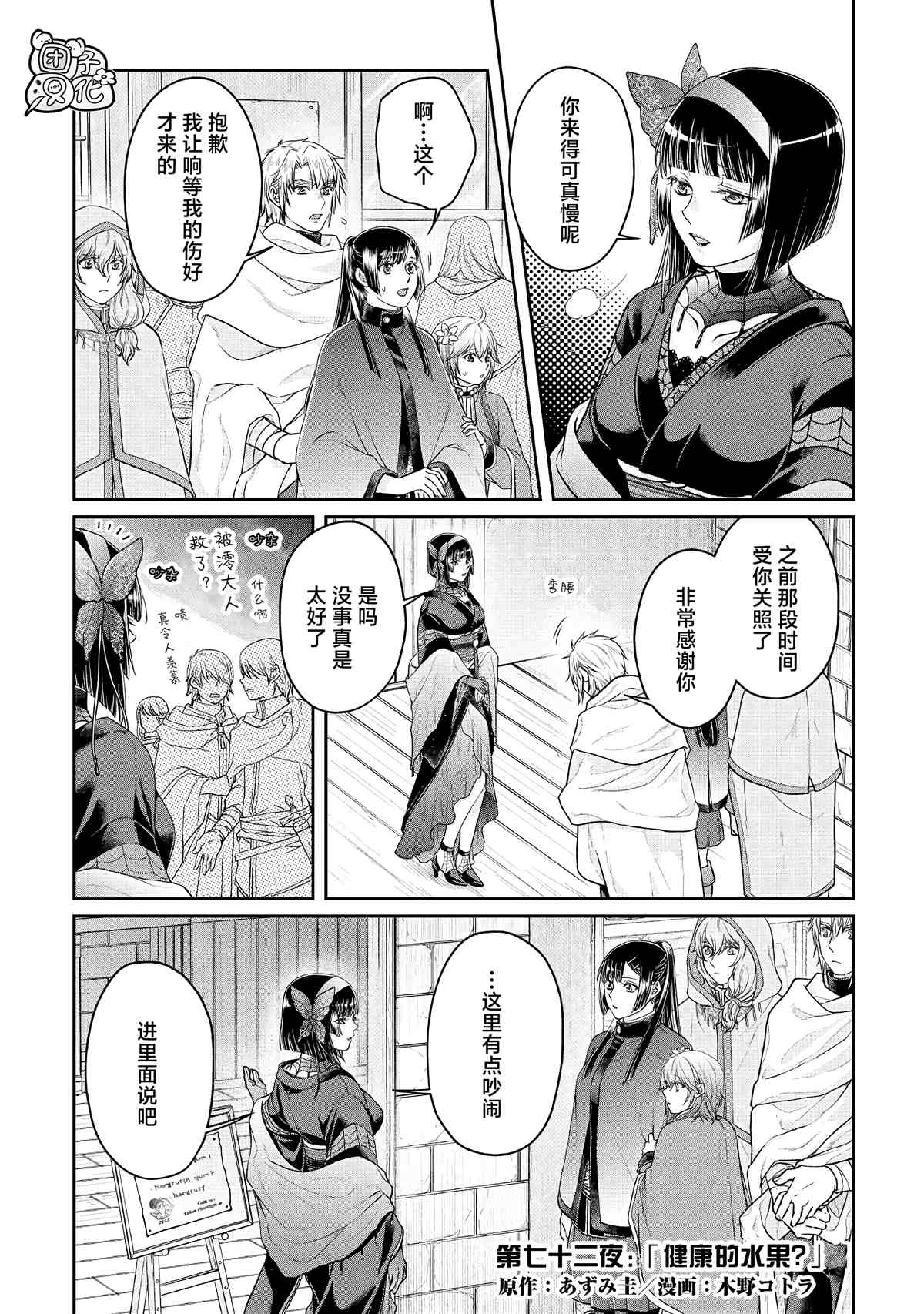 月光下的异世界之旅动漫第二季漫画,第72话1图